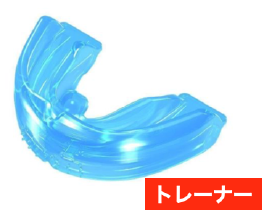 トレーナー