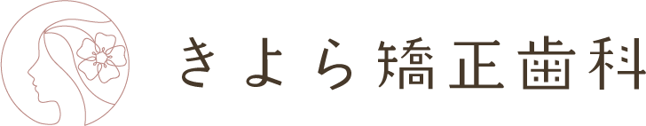 きよら矯正歯科ロゴ