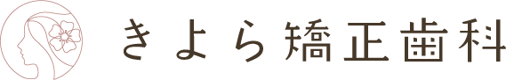 きよら矯正歯科ロゴ